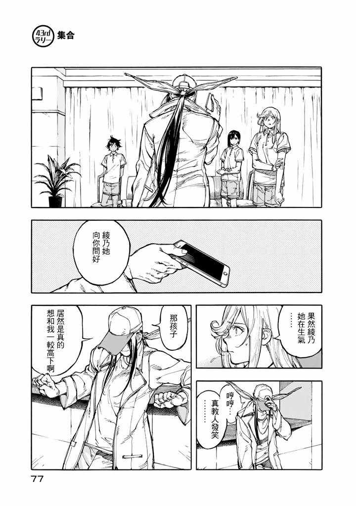 《轻羽飞扬》漫画最新章节第43话免费下拉式在线观看章节第【1】张图片