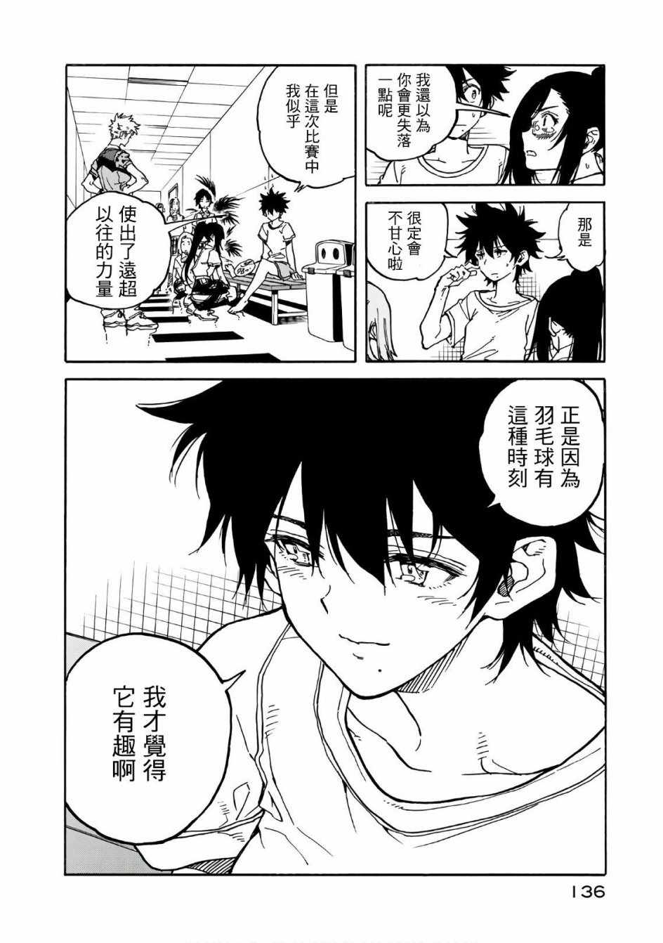 《轻羽飞扬》漫画最新章节第63话免费下拉式在线观看章节第【41】张图片