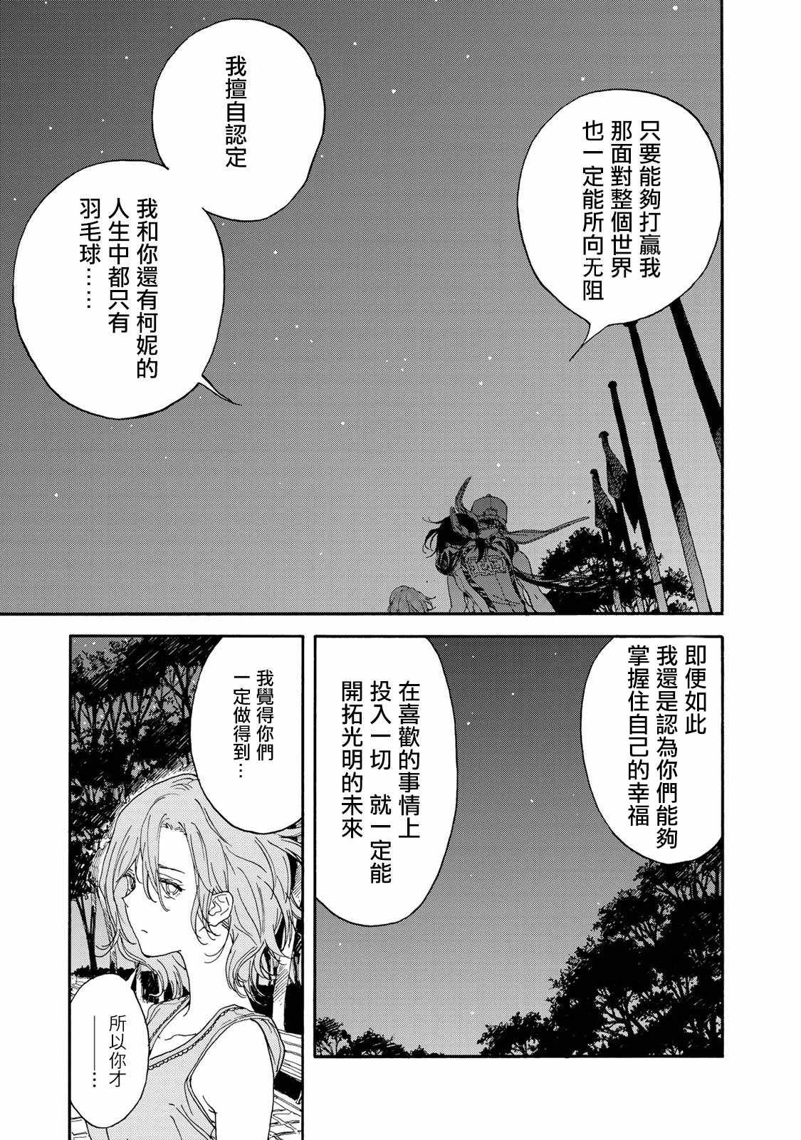 《轻羽飞扬》漫画最新章节第58话免费下拉式在线观看章节第【27】张图片