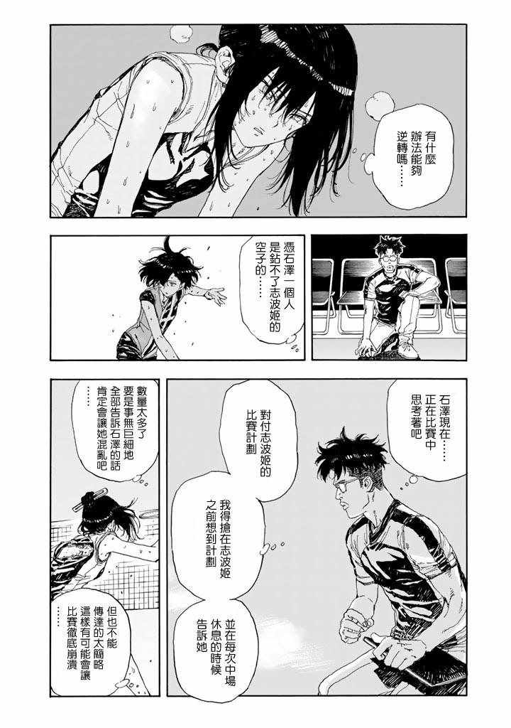 《轻羽飞扬》漫画最新章节第48话免费下拉式在线观看章节第【12】张图片