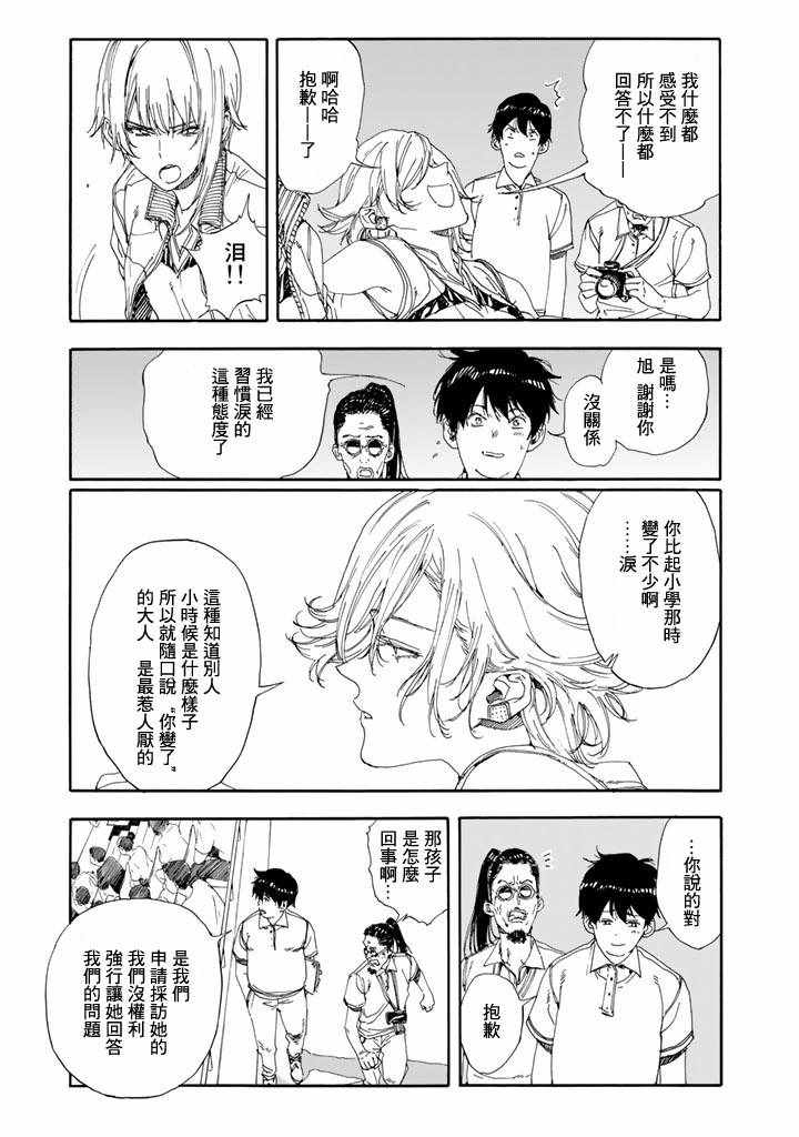 《轻羽飞扬》漫画最新章节第49话免费下拉式在线观看章节第【29】张图片