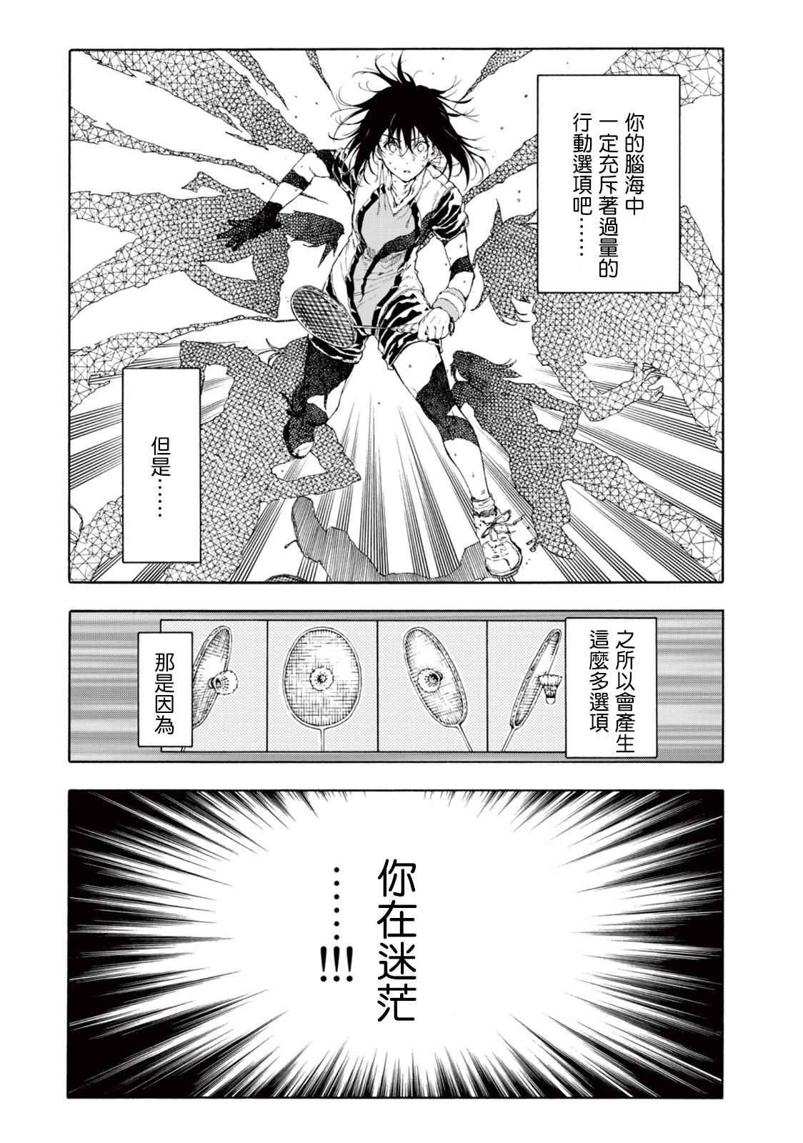 《轻羽飞扬》漫画最新章节第25话免费下拉式在线观看章节第【23】张图片