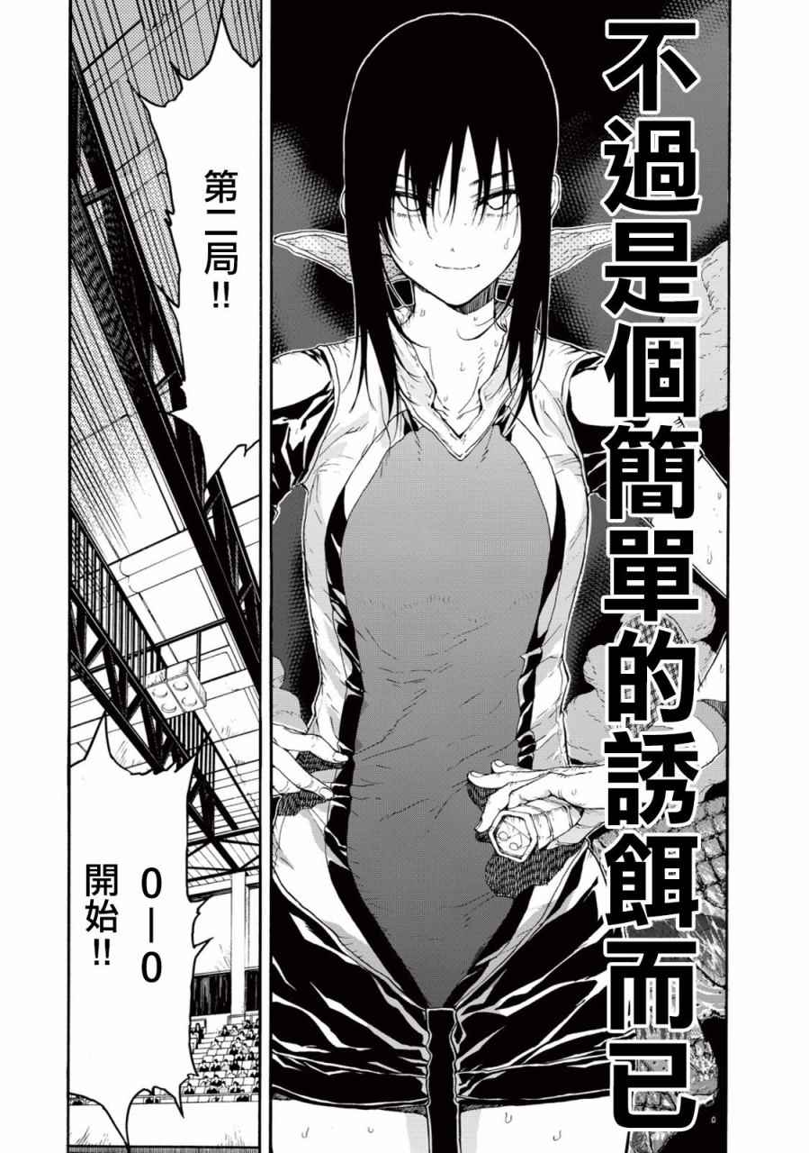 《轻羽飞扬》漫画最新章节第27话免费下拉式在线观看章节第【35】张图片