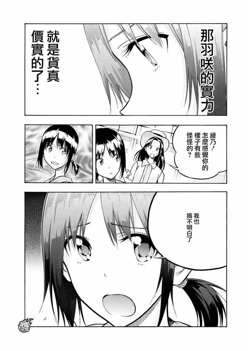 《轻羽飞扬》漫画最新章节第3话免费下拉式在线观看章节第【22】张图片