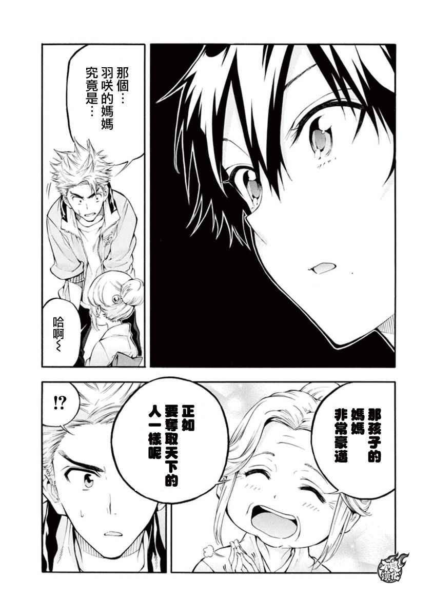 《轻羽飞扬》漫画最新章节第5话免费下拉式在线观看章节第【47】张图片