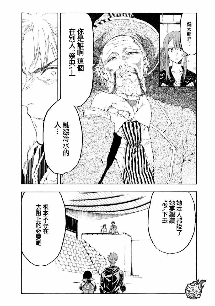 《轻羽飞扬》漫画最新章节第19话免费下拉式在线观看章节第【22】张图片