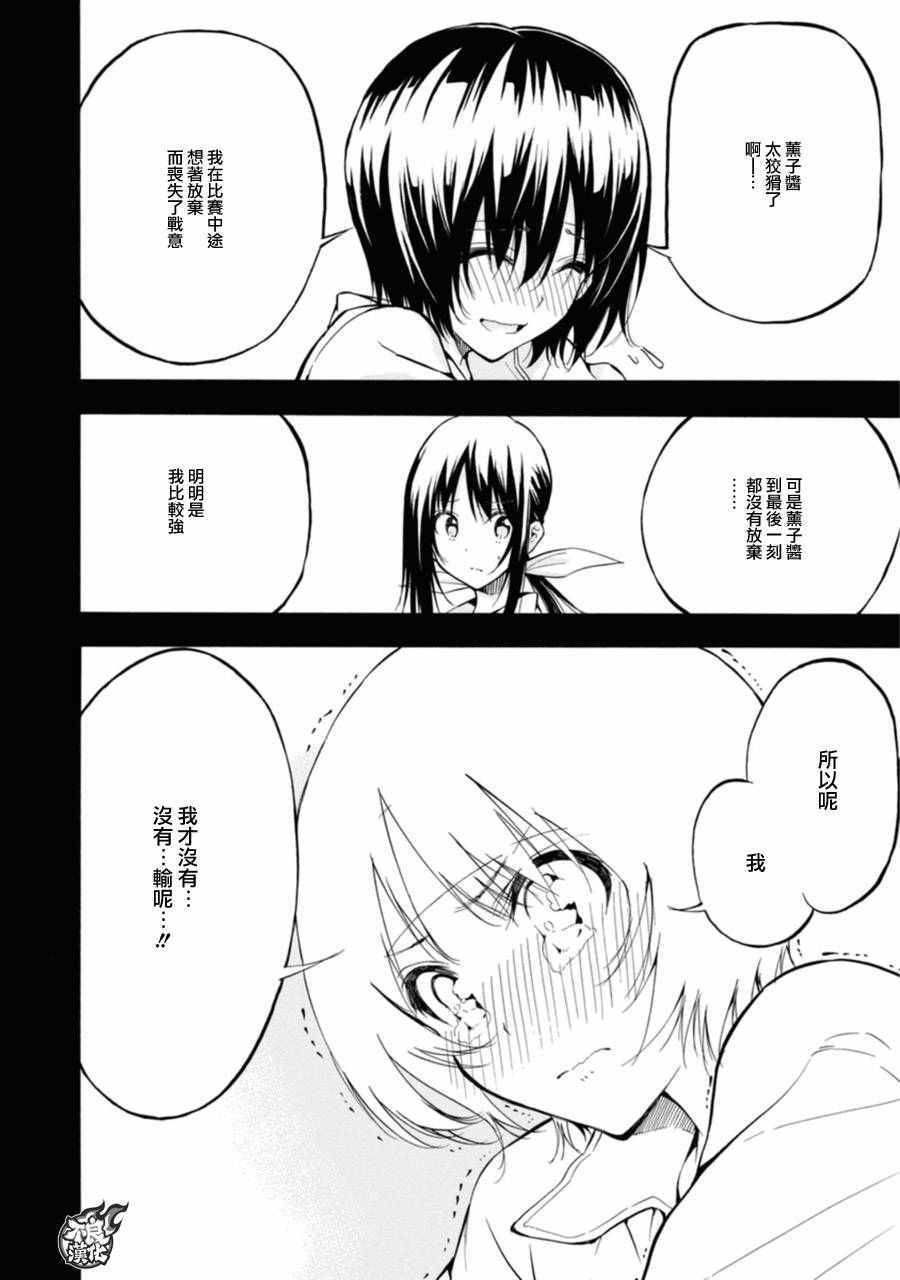 《轻羽飞扬》漫画最新章节第12话免费下拉式在线观看章节第【22】张图片