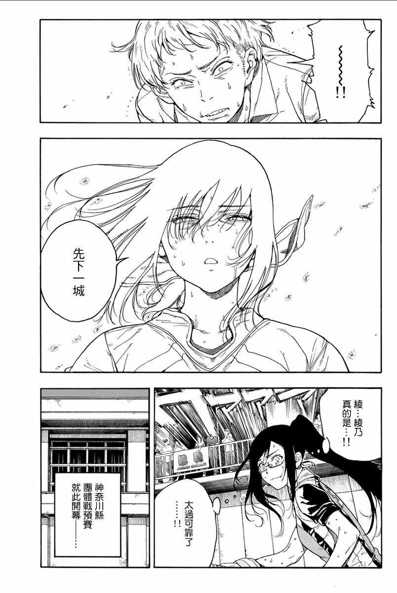 《轻羽飞扬》漫画最新章节第34话免费下拉式在线观看章节第【35】张图片