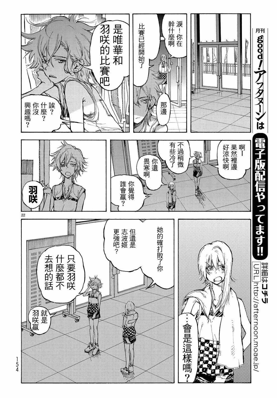 《轻羽飞扬》漫画最新章节第65话免费下拉式在线观看章节第【22】张图片