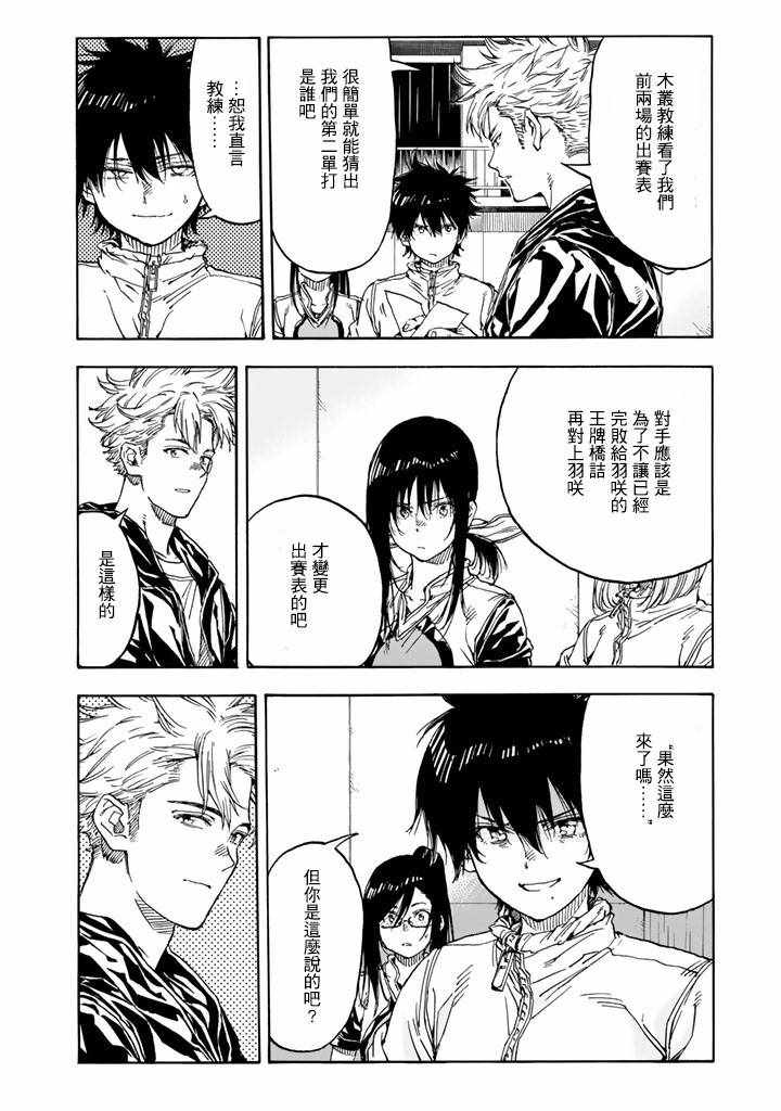 《轻羽飞扬》漫画最新章节第36话免费下拉式在线观看章节第【27】张图片