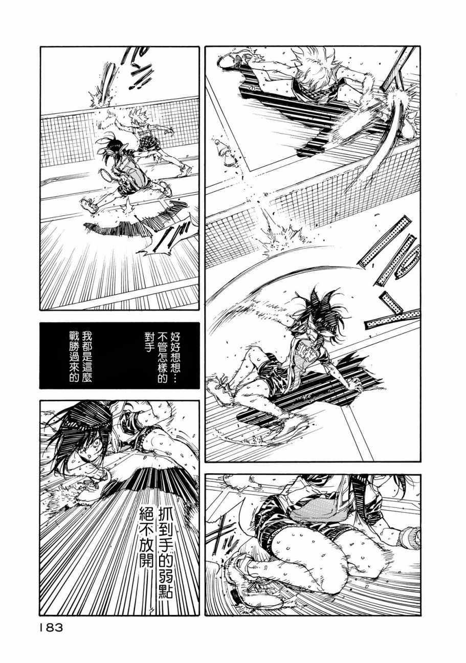 《轻羽飞扬》漫画最新章节第55话免费下拉式在线观看章节第【27】张图片