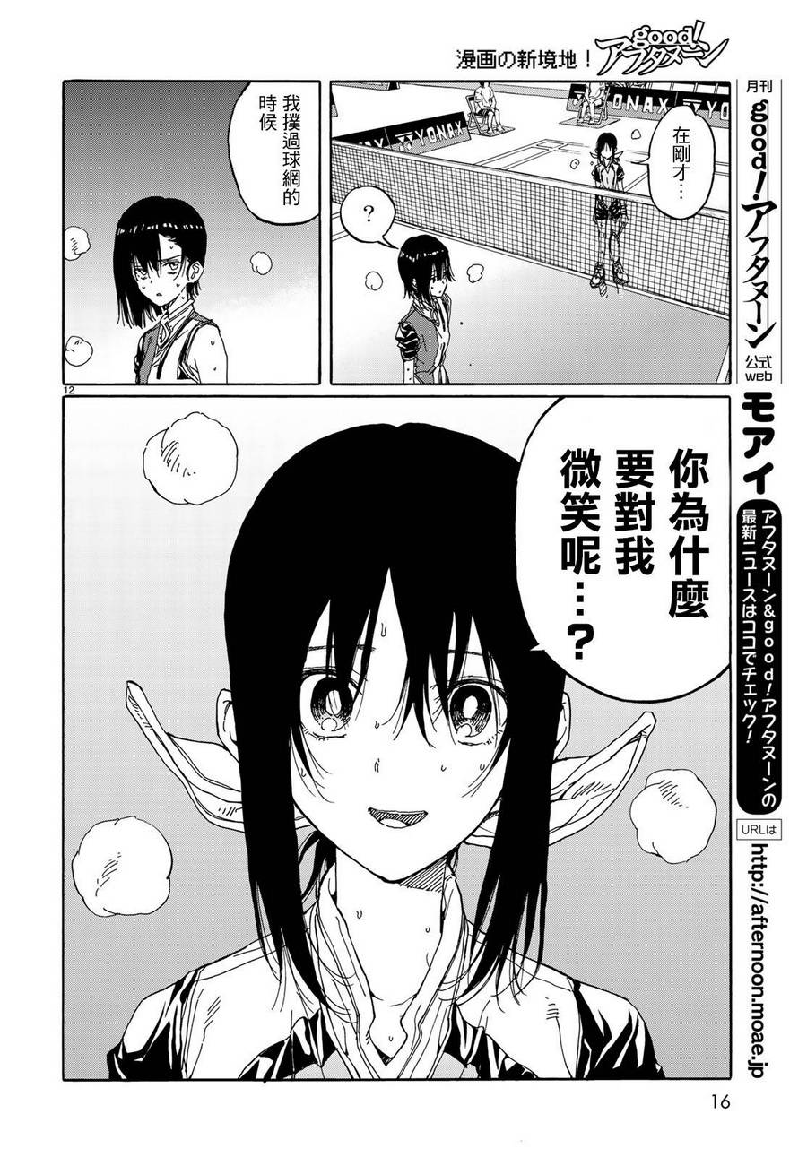 《轻羽飞扬》漫画最新章节第67话免费下拉式在线观看章节第【13】张图片