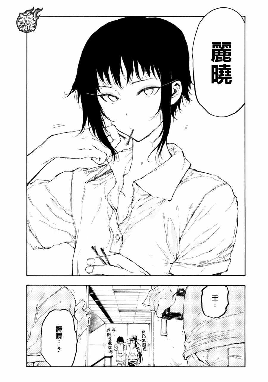 《轻羽飞扬》漫画最新章节第20话免费下拉式在线观看章节第【36】张图片