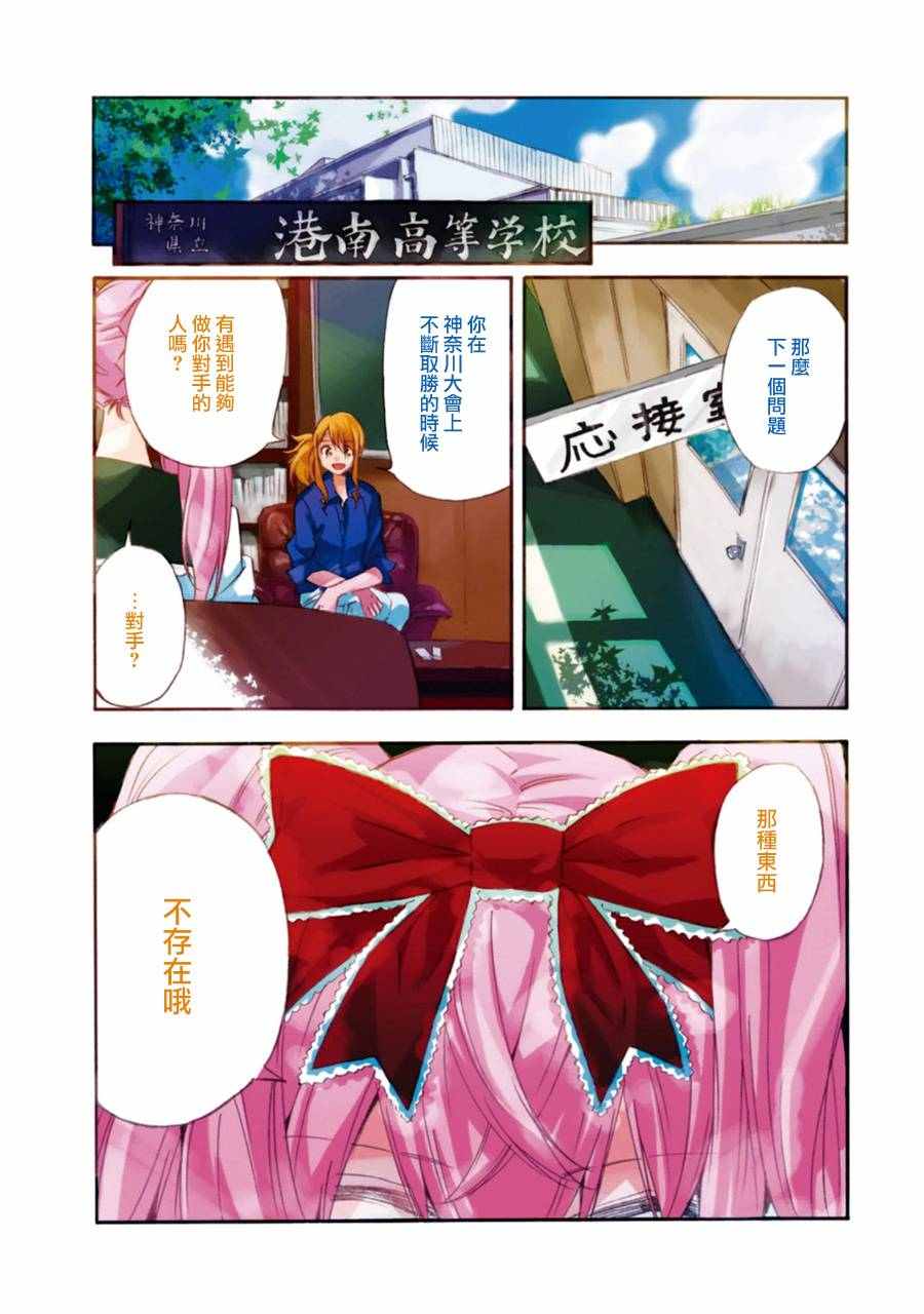 《轻羽飞扬》漫画最新章节第10话免费下拉式在线观看章节第【4】张图片