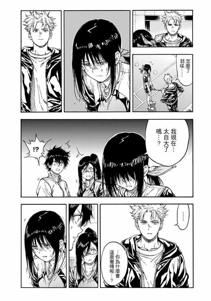 《轻羽飞扬》漫画最新章节第39话免费下拉式在线观看章节第【20】张图片