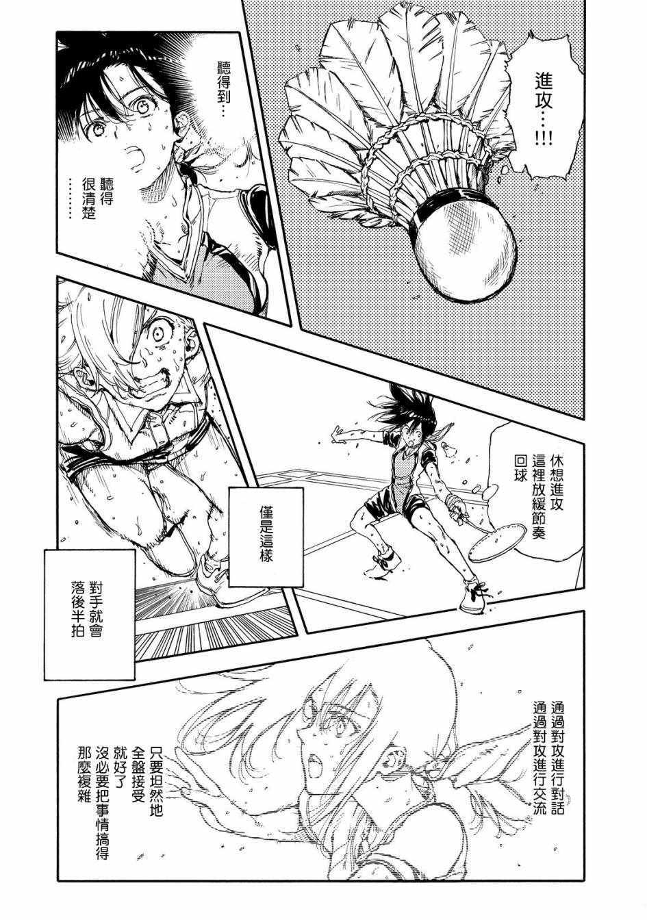 《轻羽飞扬》漫画最新章节第51话免费下拉式在线观看章节第【28】张图片