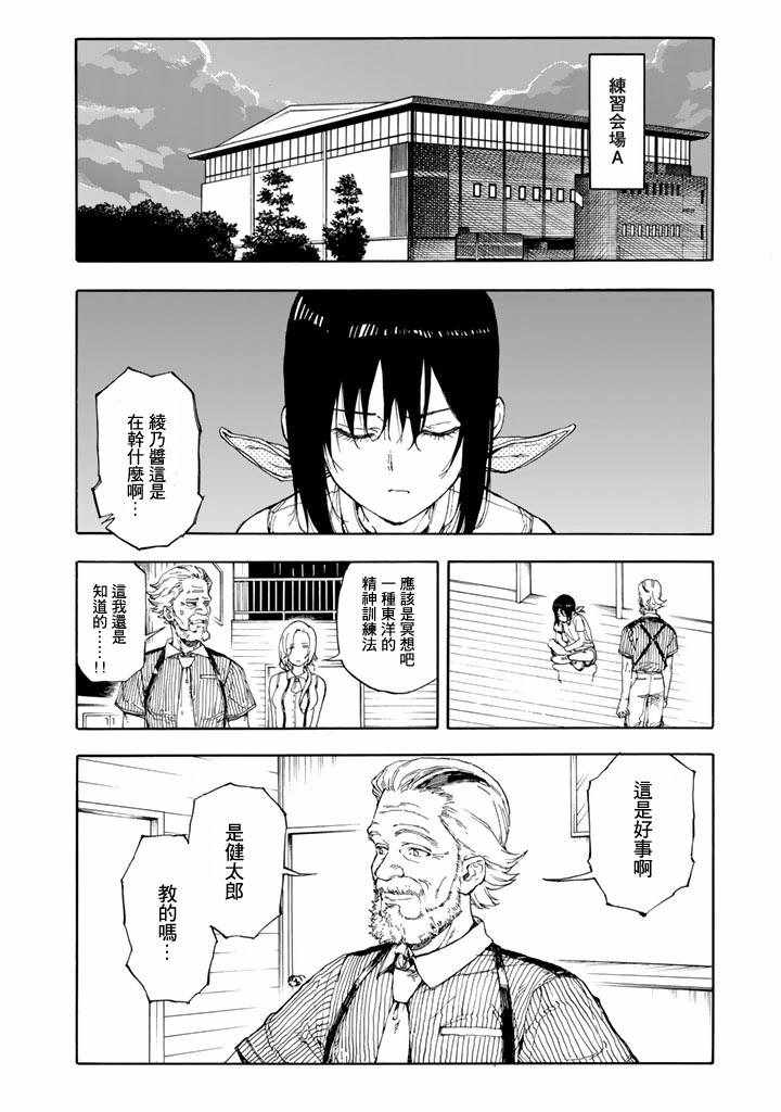 《轻羽飞扬》漫画最新章节第47话免费下拉式在线观看章节第【10】张图片