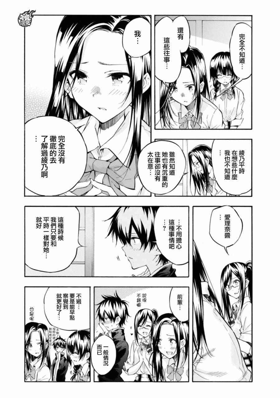 《轻羽飞扬》漫画最新章节第13话免费下拉式在线观看章节第【9】张图片