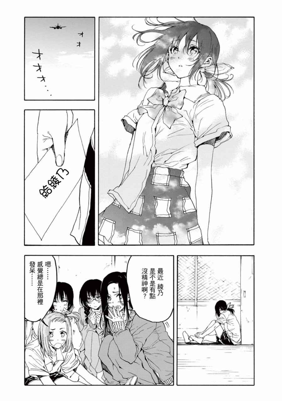 《轻羽飞扬》漫画最新章节第21话免费下拉式在线观看章节第【28】张图片