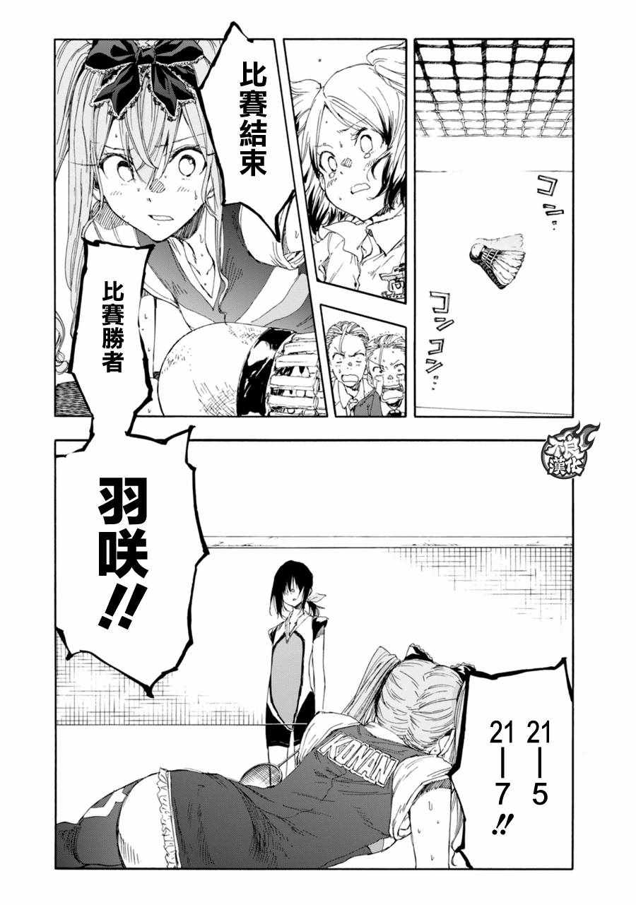 《轻羽飞扬》漫画最新章节第17话免费下拉式在线观看章节第【26】张图片