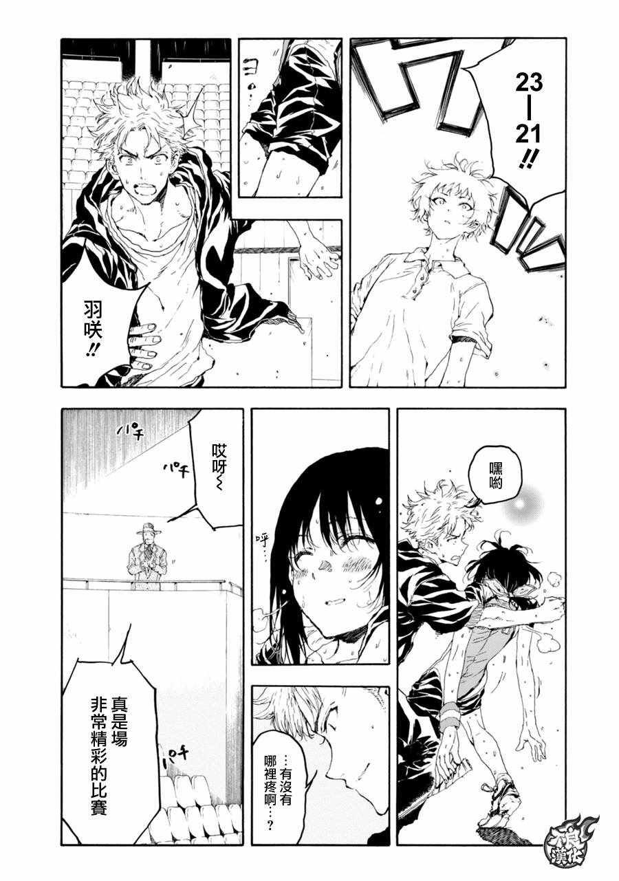 《轻羽飞扬》漫画最新章节第20话免费下拉式在线观看章节第【30】张图片