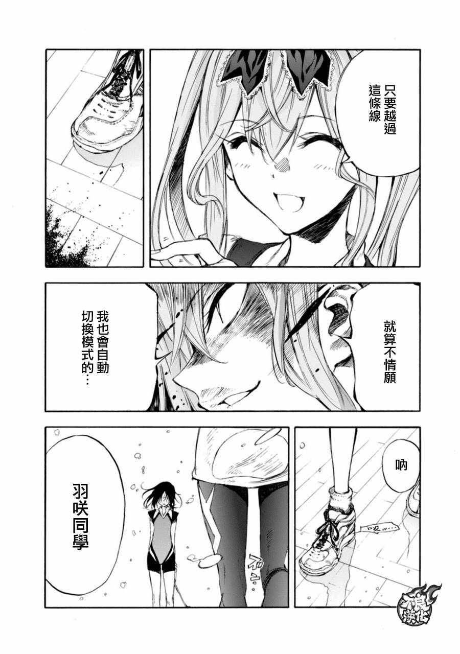 《轻羽飞扬》漫画最新章节第16话免费下拉式在线观看章节第【4】张图片