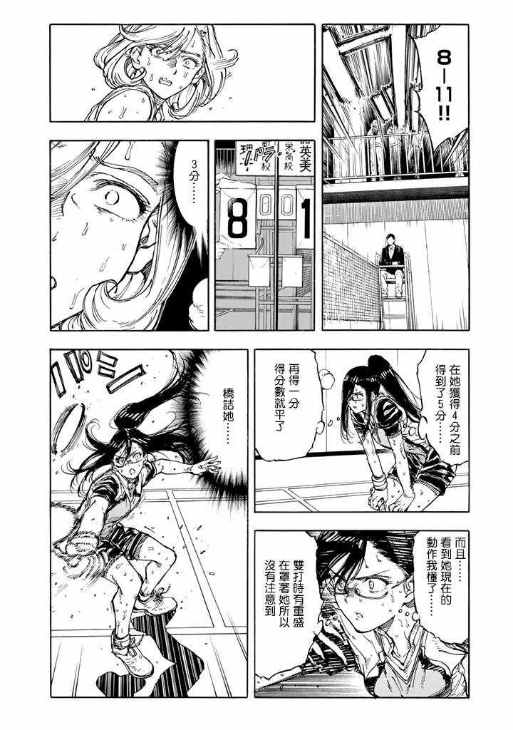 《轻羽飞扬》漫画最新章节第41话免费下拉式在线观看章节第【29】张图片