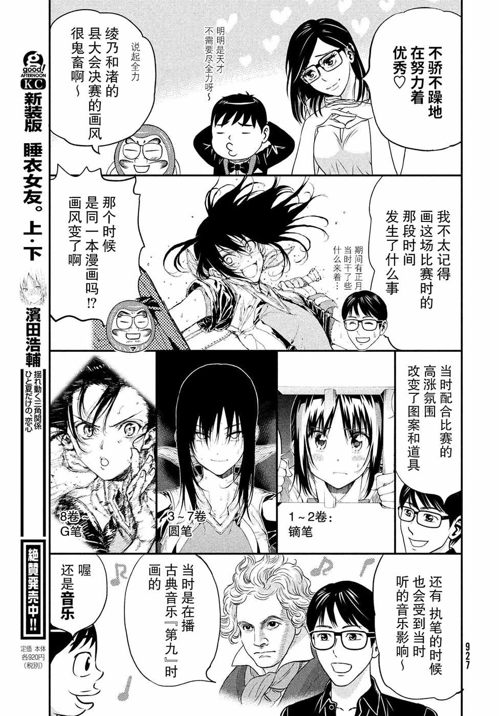 《轻羽飞扬》漫画最新章节采访篇免费下拉式在线观看章节第【9】张图片