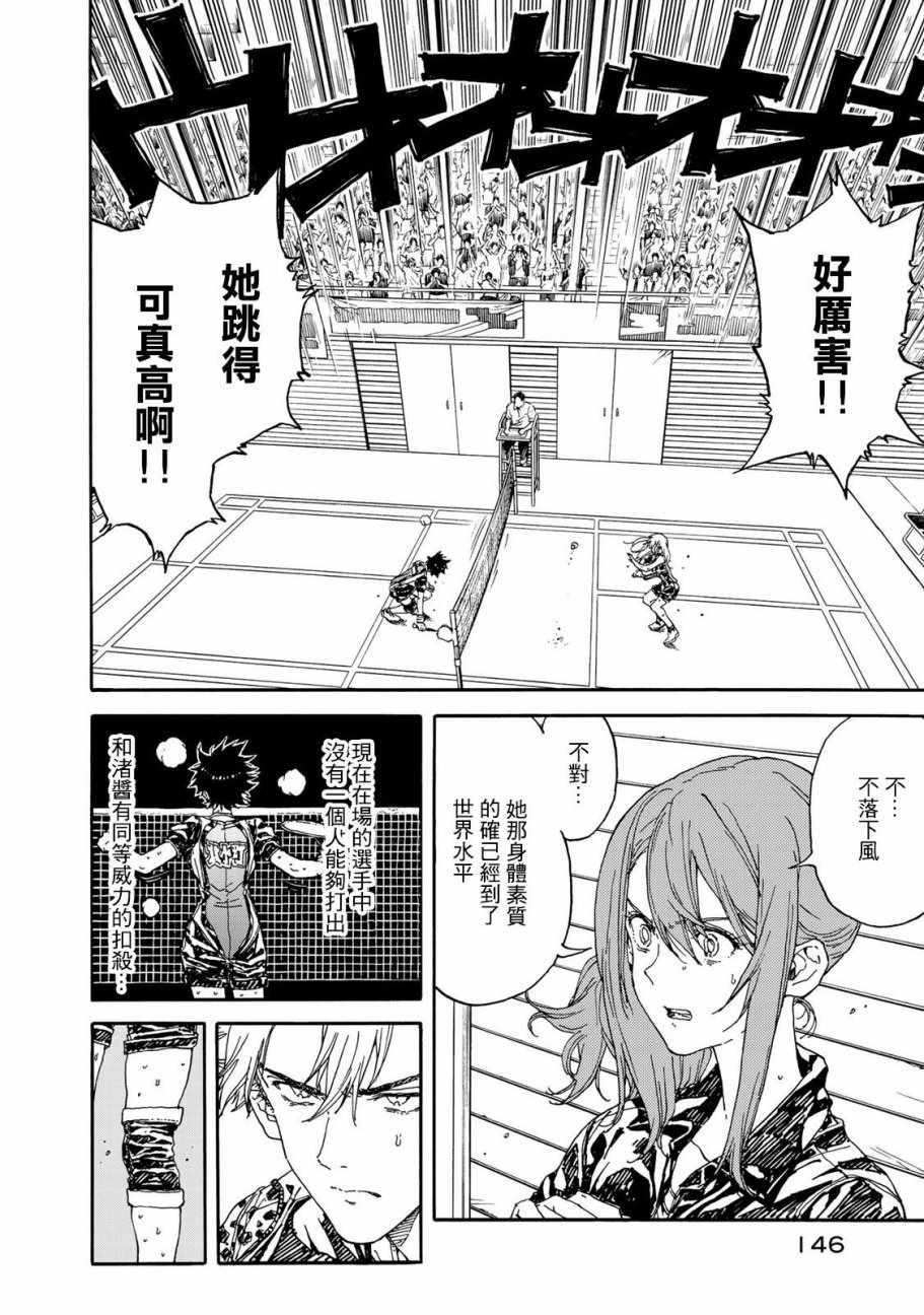 《轻羽飞扬》漫画最新章节第59话免费下拉式在线观看章节第【36】张图片