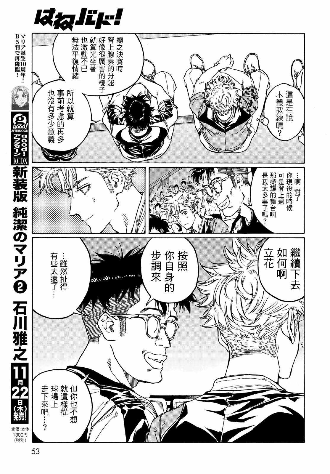 《轻羽飞扬》漫画最新章节第69话免费下拉式在线观看章节第【29】张图片