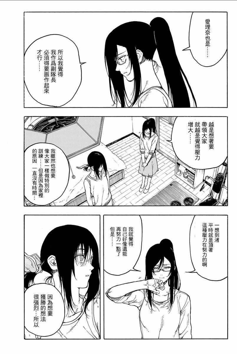 《轻羽飞扬》漫画最新章节第34话免费下拉式在线观看章节第【30】张图片