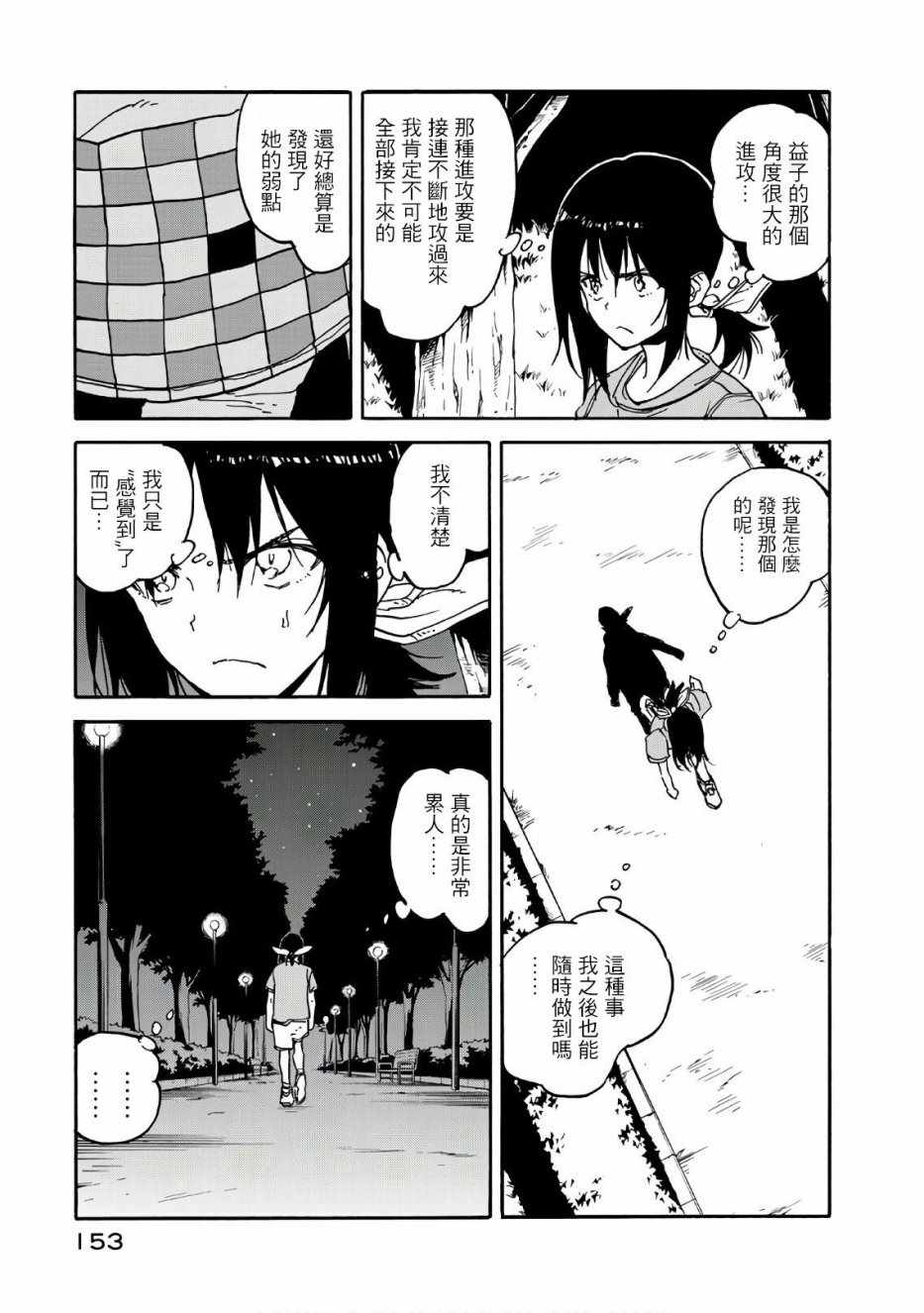 《轻羽飞扬》漫画最新章节第64话免费下拉式在线观看章节第【13】张图片