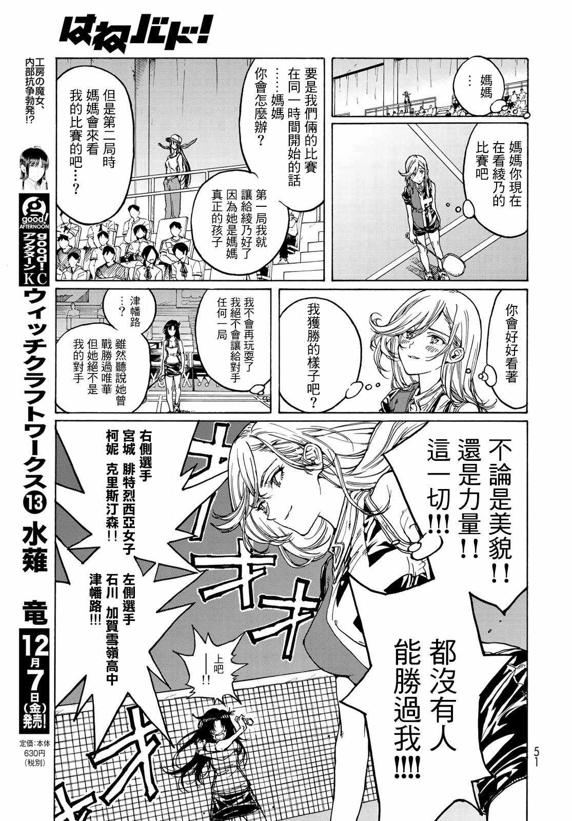 《轻羽飞扬》漫画最新章节第69话免费下拉式在线观看章节第【27】张图片