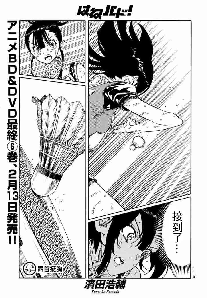 《轻羽飞扬》漫画最新章节第71话免费下拉式在线观看章节第【1】张图片