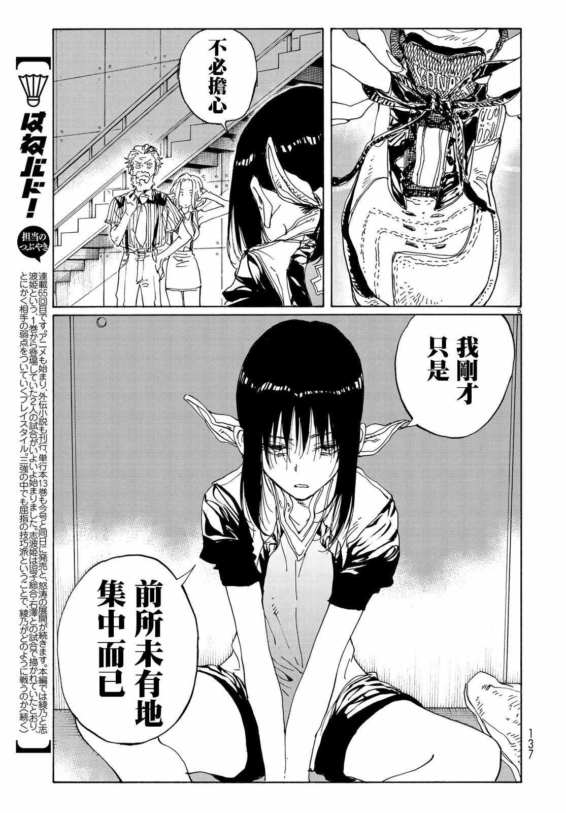 《轻羽飞扬》漫画最新章节第65话免费下拉式在线观看章节第【5】张图片