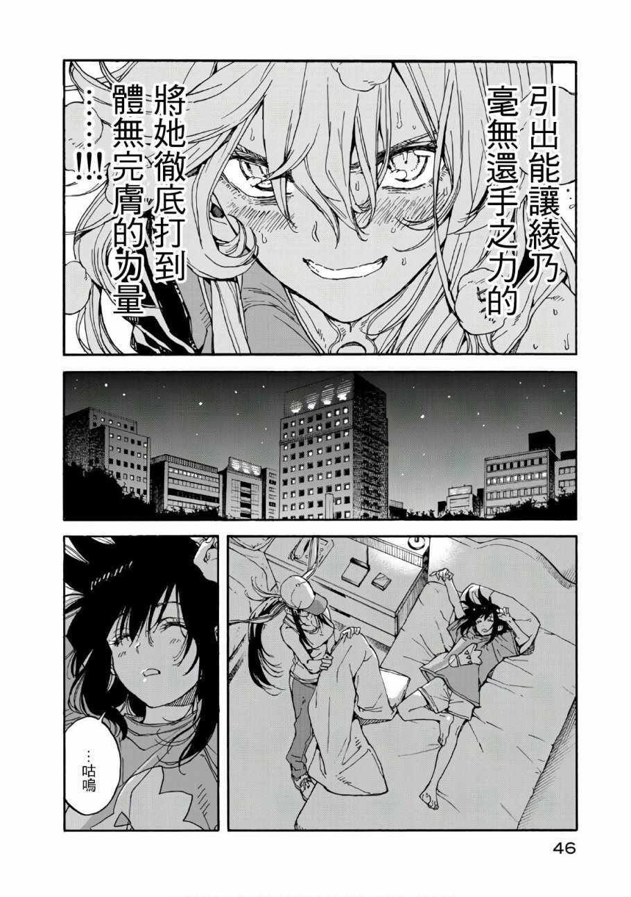 《轻羽飞扬》漫画最新章节第61话免费下拉式在线观看章节第【47】张图片