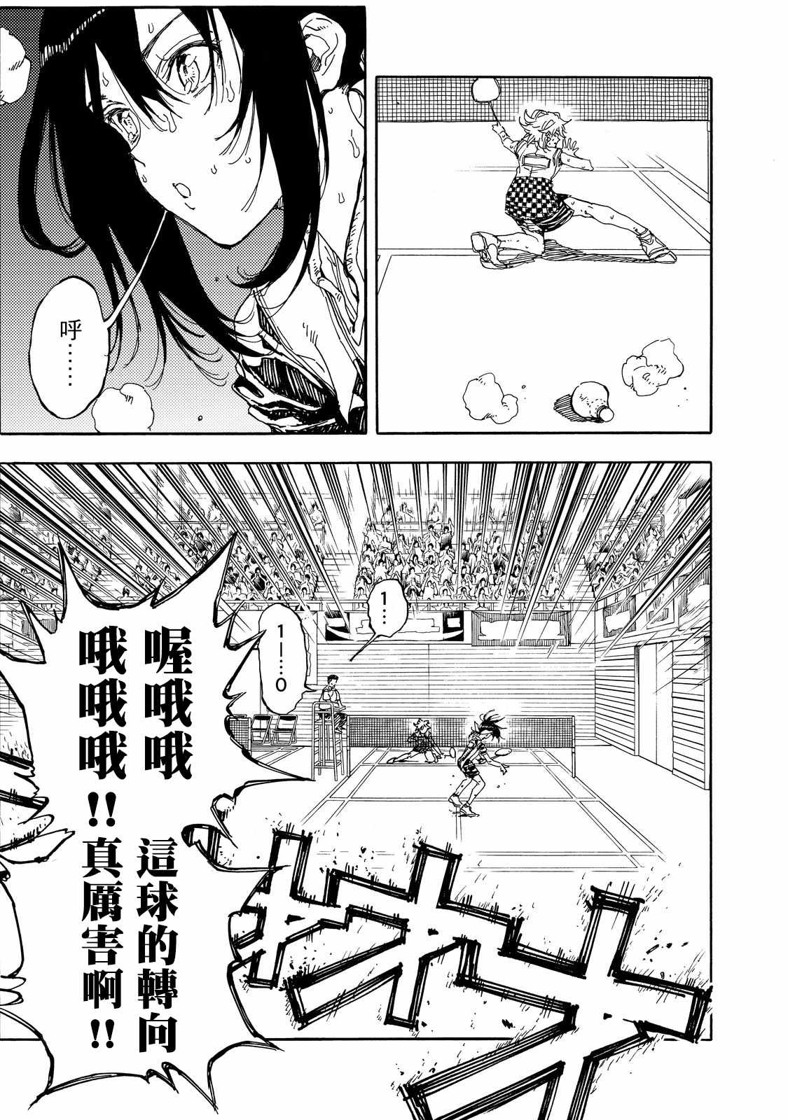 《轻羽飞扬》漫画最新章节第53话免费下拉式在线观看章节第【27】张图片