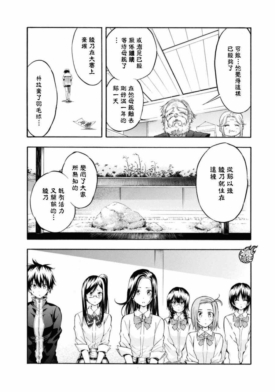 《轻羽飞扬》漫画最新章节第13话免费下拉式在线观看章节第【8】张图片