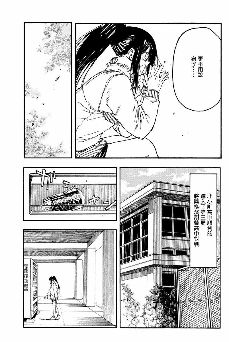 《轻羽飞扬》漫画最新章节第35话免费下拉式在线观看章节第【20】张图片