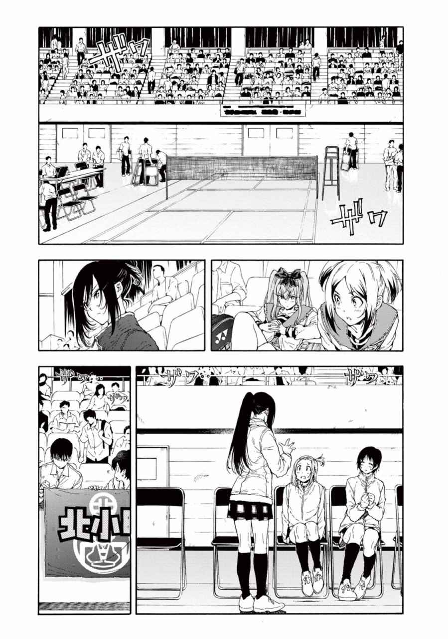 《轻羽飞扬》漫画最新章节第24话免费下拉式在线观看章节第【2】张图片