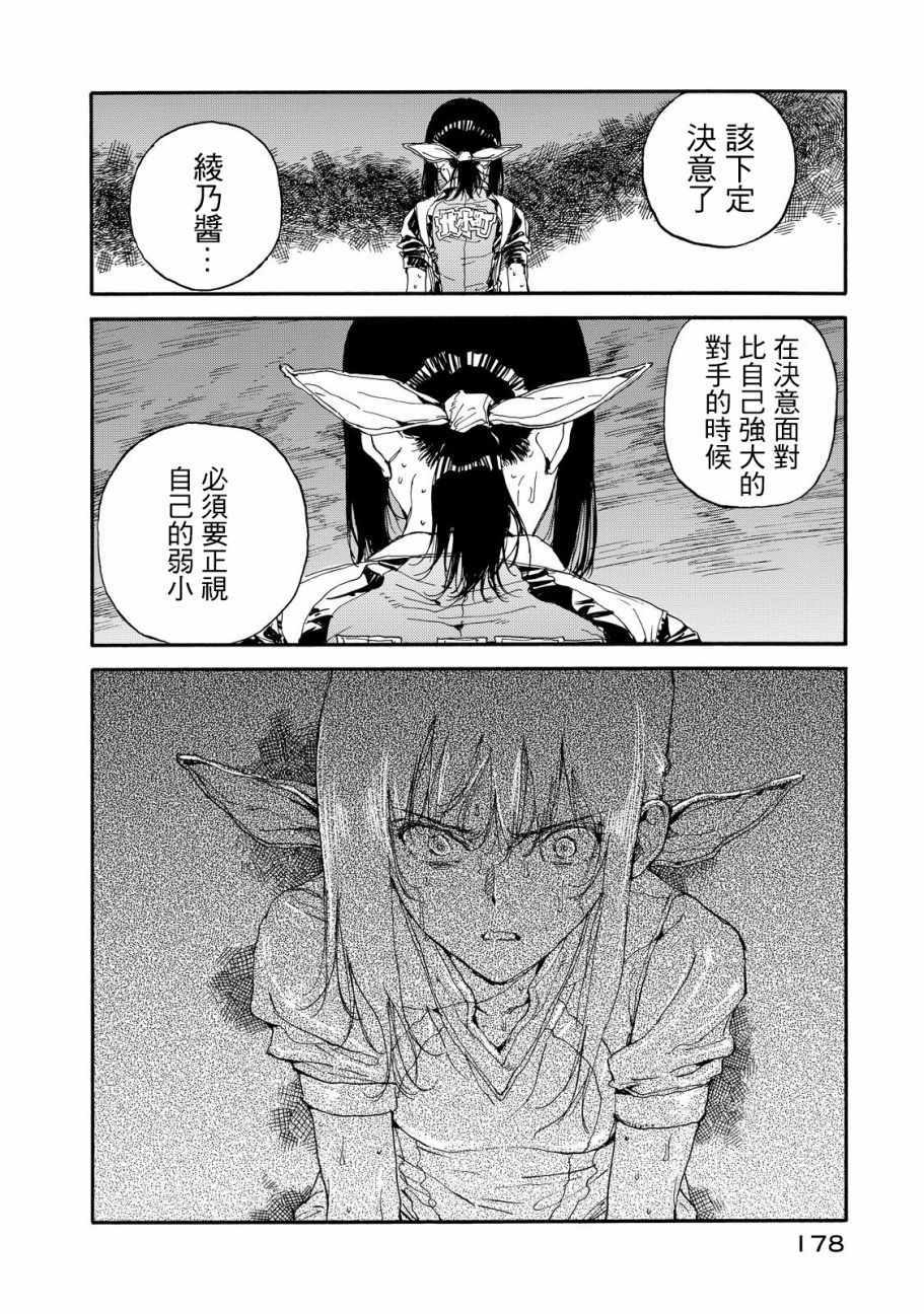 《轻羽飞扬》漫画最新章节第55话免费下拉式在线观看章节第【22】张图片