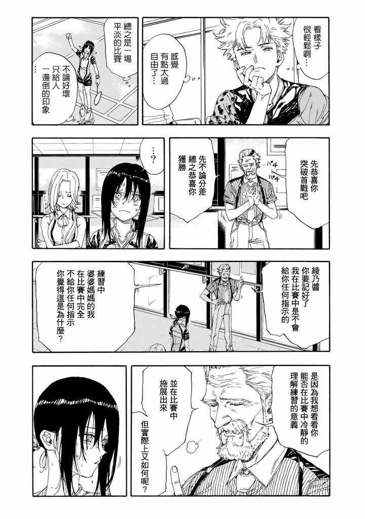 《轻羽飞扬》漫画最新章节第49话免费下拉式在线观看章节第【9】张图片