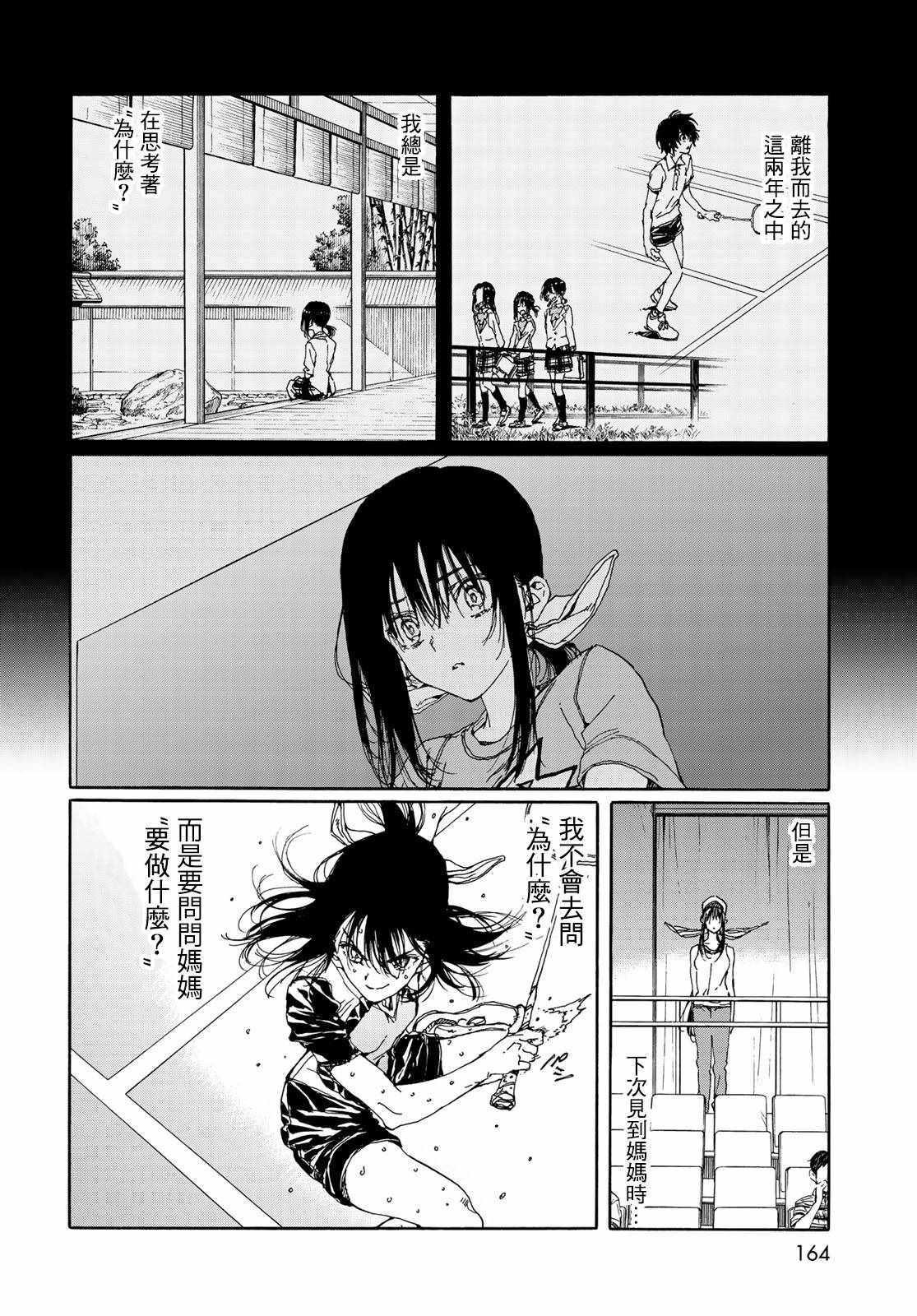 《轻羽飞扬》漫画最新章节第68话免费下拉式在线观看章节第【22】张图片