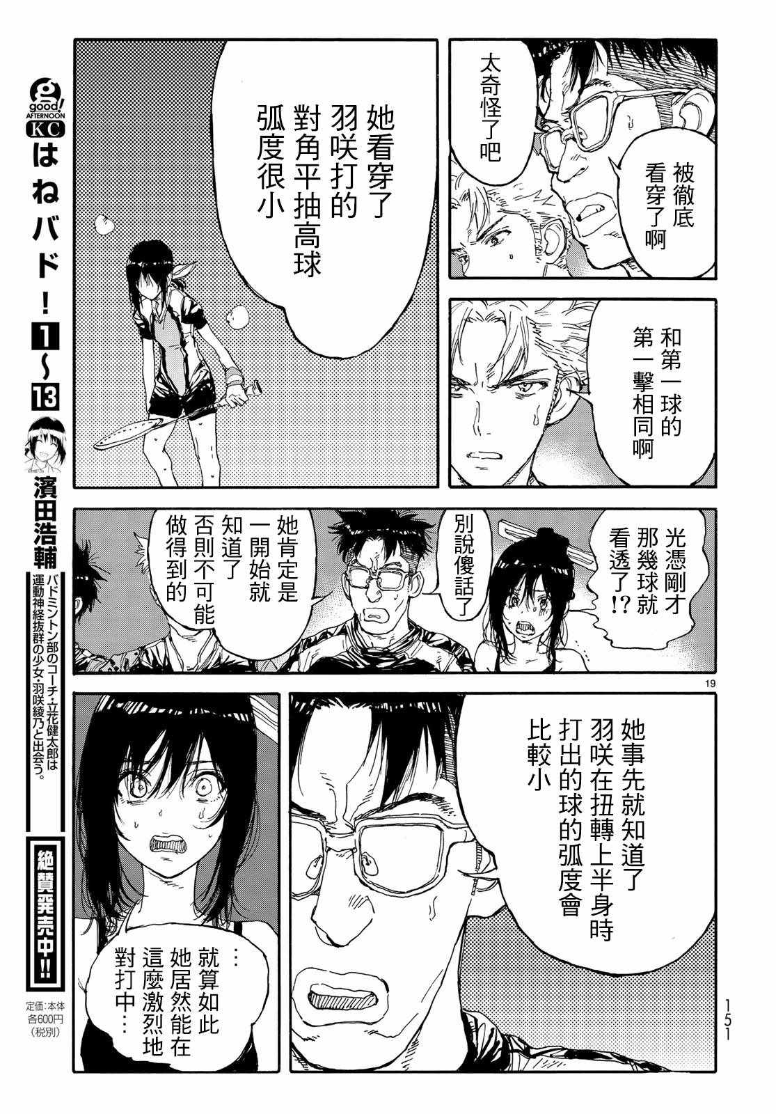 《轻羽飞扬》漫画最新章节第65话免费下拉式在线观看章节第【19】张图片