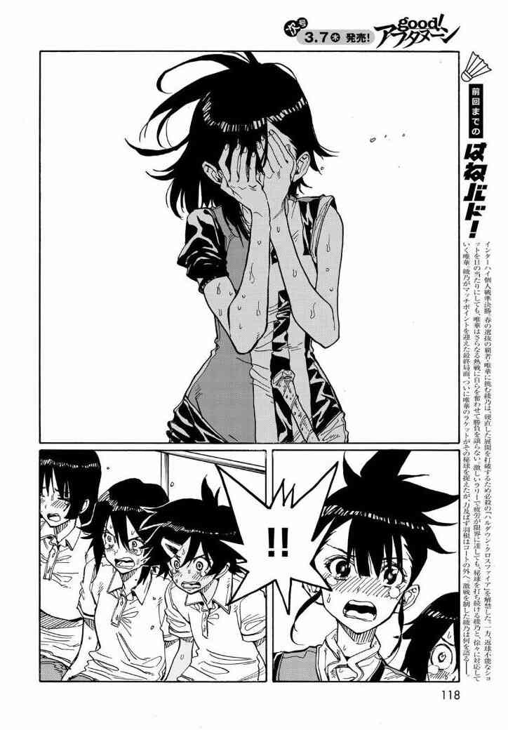 《轻羽飞扬》漫画最新章节第71话免费下拉式在线观看章节第【4】张图片