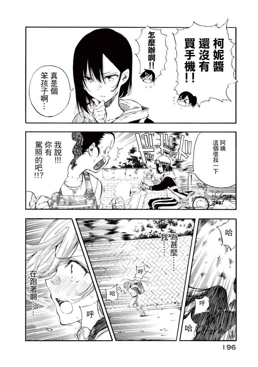 《轻羽飞扬》漫画最新章节番外篇01免费下拉式在线观看章节第【31】张图片