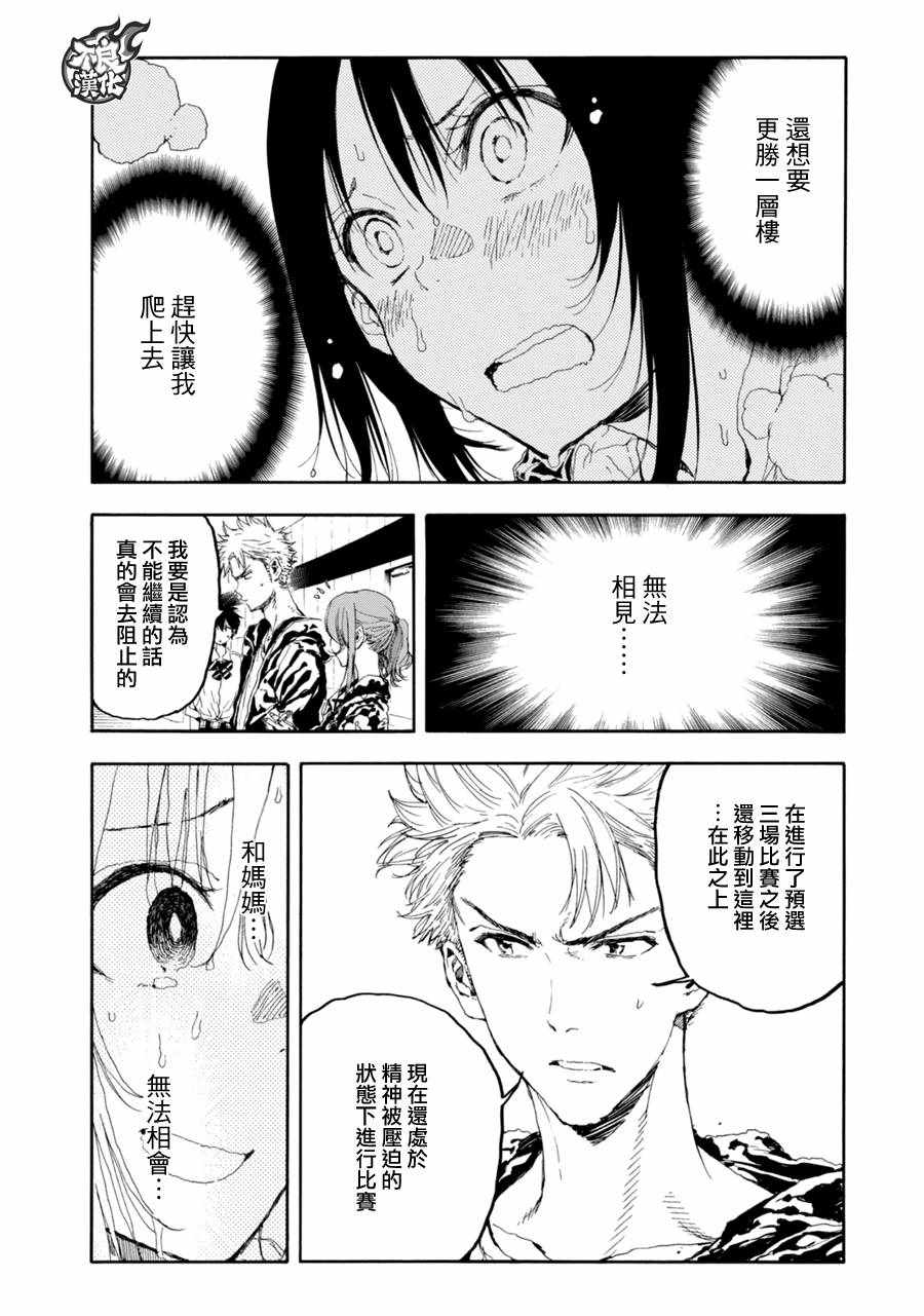 《轻羽飞扬》漫画最新章节第19话免费下拉式在线观看章节第【32】张图片