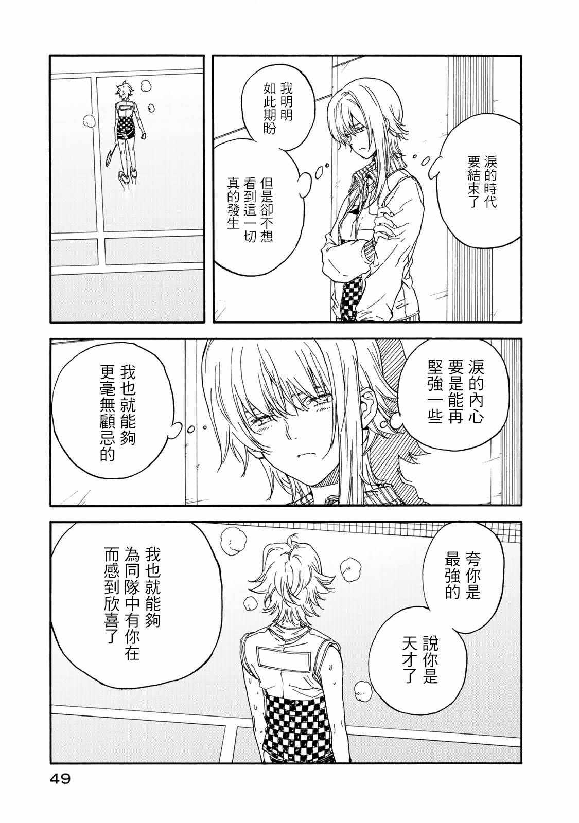 《轻羽飞扬》漫画最新章节第57话免费下拉式在线观看章节第【17】张图片