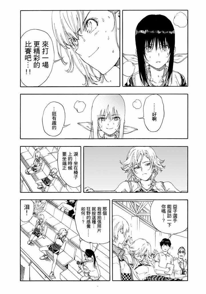 《轻羽飞扬》漫画最新章节第49话免费下拉式在线观看章节第【28】张图片