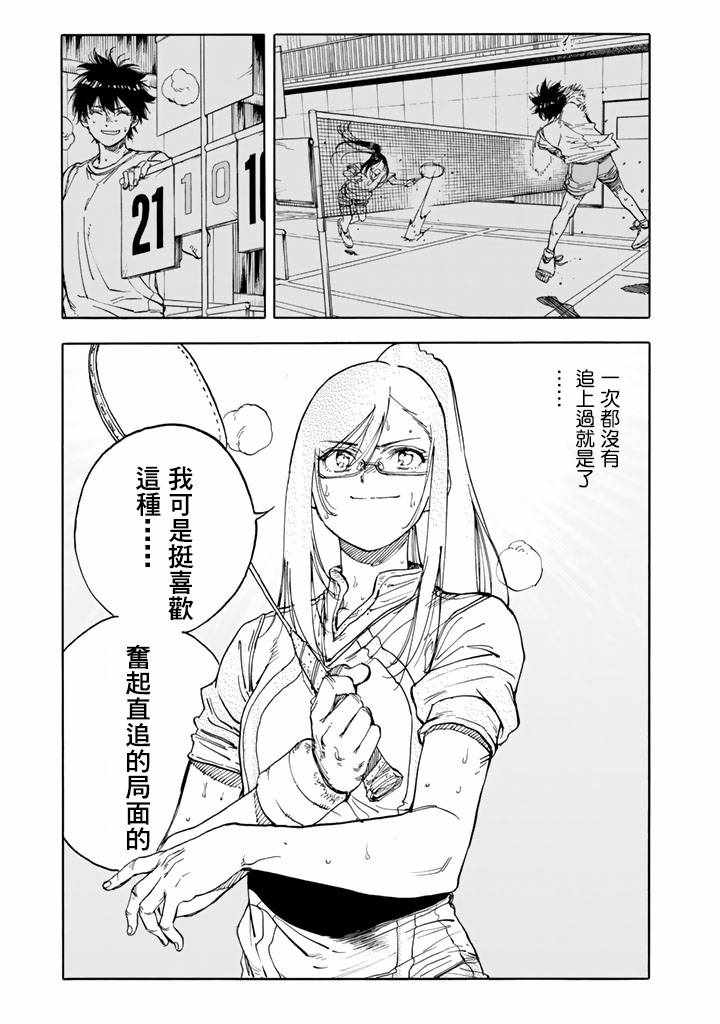 《轻羽飞扬》漫画最新章节第41话免费下拉式在线观看章节第【38】张图片